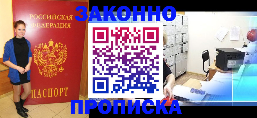 прописка для кредита в Дербенте