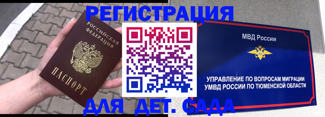 прописка 2025 в Дербенте